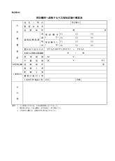 消防機関へ通報する火災報知設備の概要表