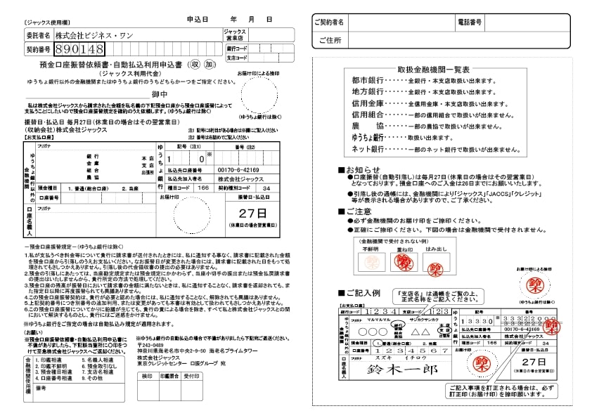 ソフトウェア月額サービス利用契約書