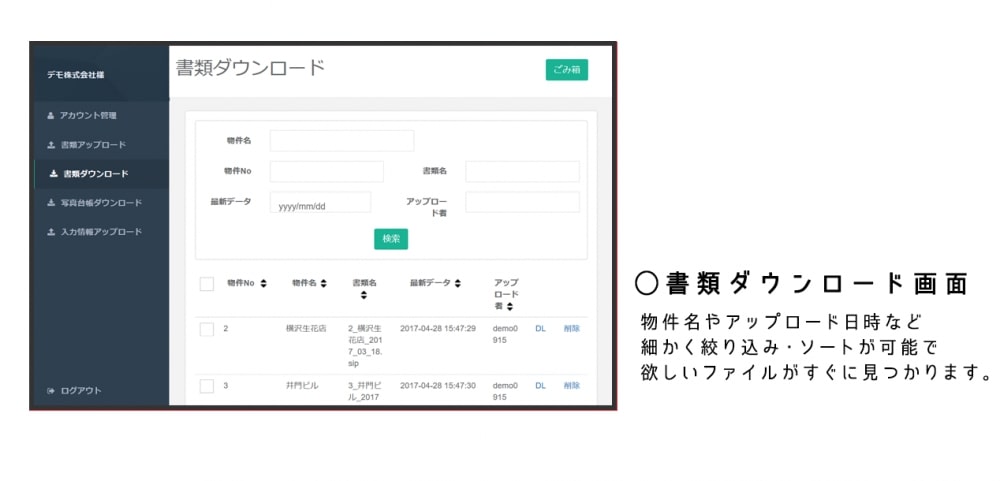 消防くんiOS版点検結果報告書作成アプリ管理サイトからのダウンロード