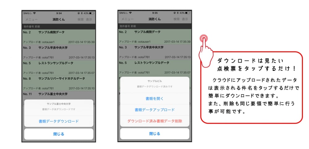 消防くんiOS版点検報告書ダウンロード