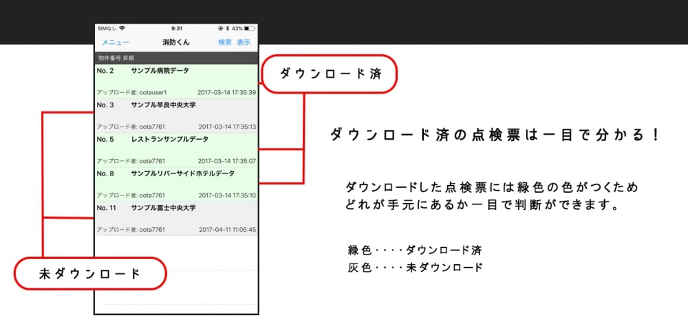 消防くんiOS版点検報告書状態表示