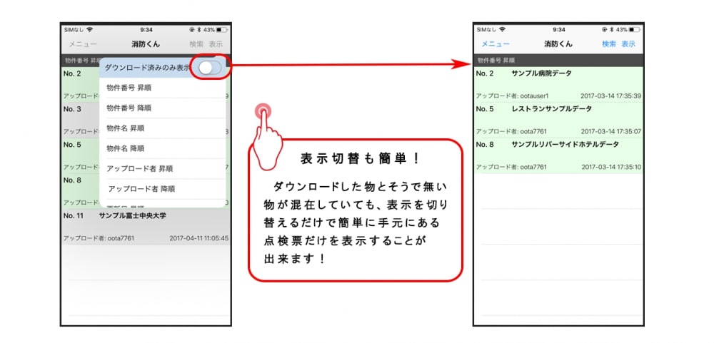 消防くんiOS版点検結果報告書表示切り替え