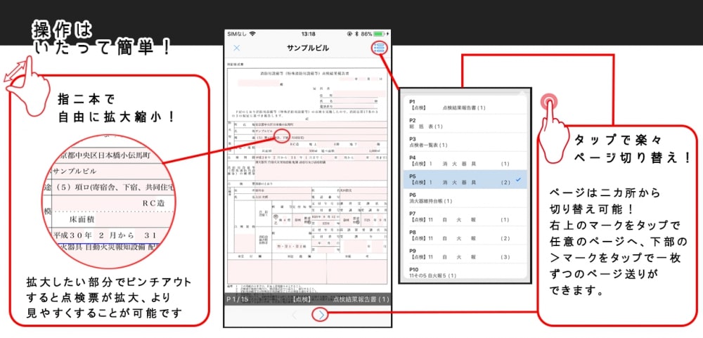 消防くんiOS版点検結果報告書操作作成アプリ方法