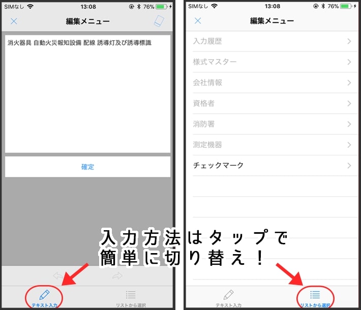 消防くんiOS版点検結果報告書作成アプリ入力方法切り替え