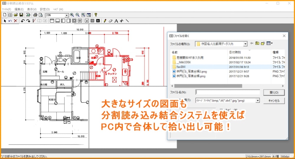 積算工事見積の図面取り込み