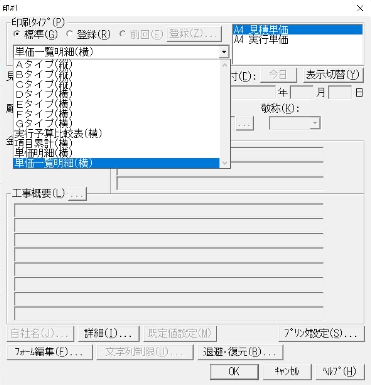 見積書の設定画面