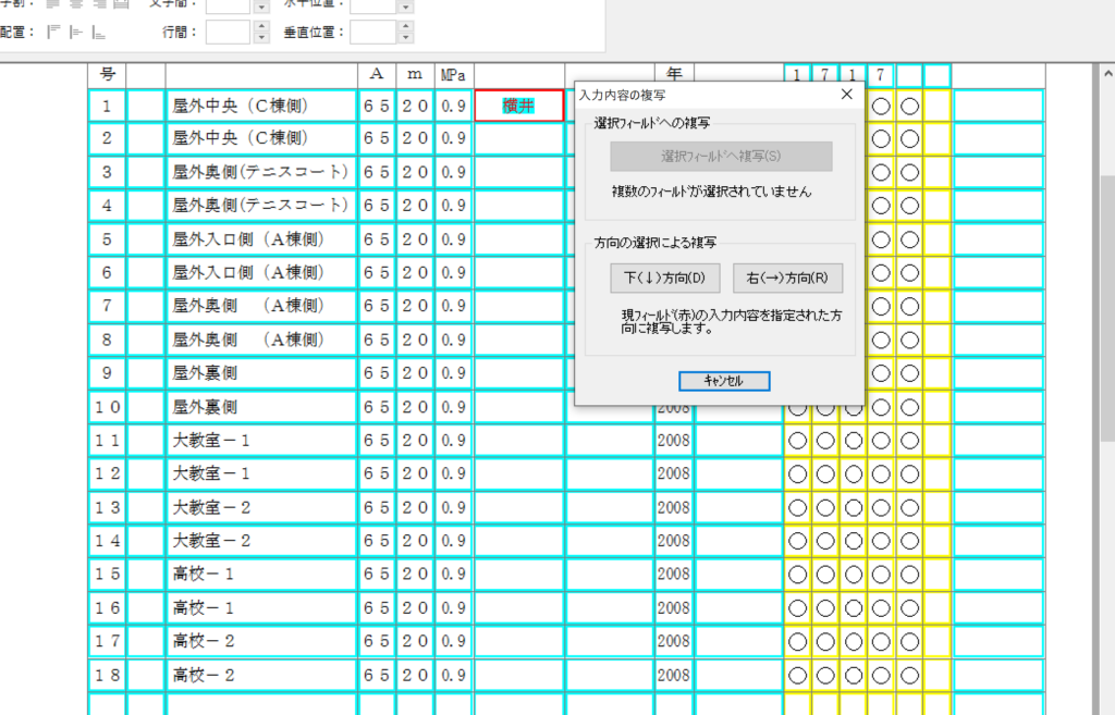 消火器管理表で入力内容を複写