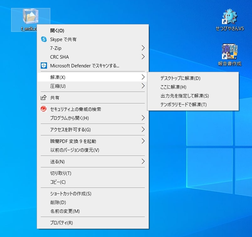デスクトップで解凍する場合