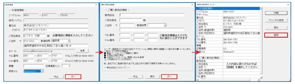 ユーザー基本情報の入力