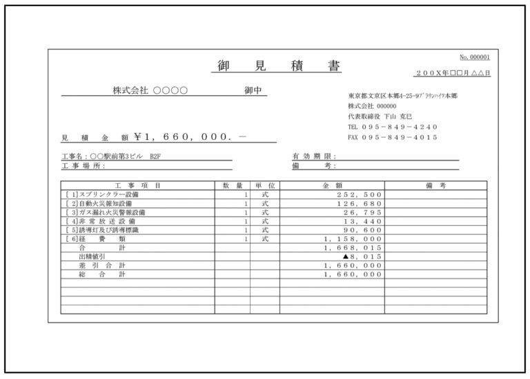 消防設備点検工事見積書式横2