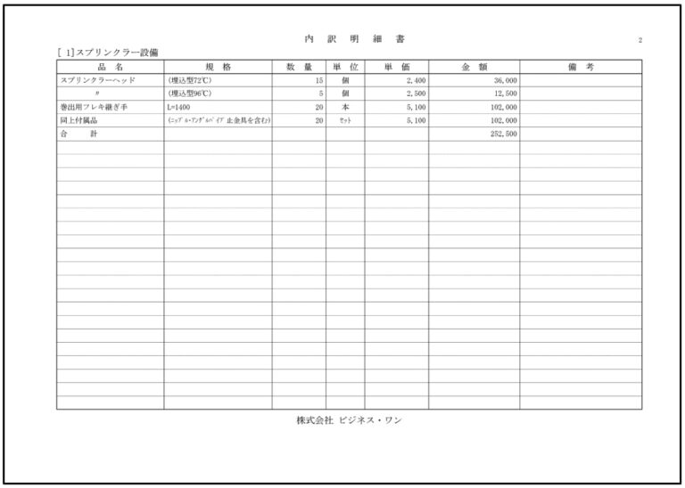 消防設備点検工事見積書式横1