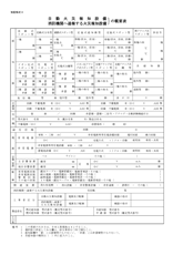 自火放・消防期間へ通報する 火災報知設備の概要表