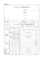 動力消防ポンプ設備試験結果報告書