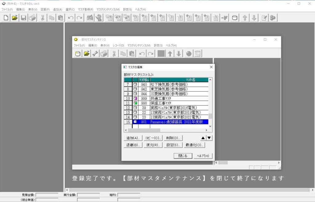 マスタ追加完了