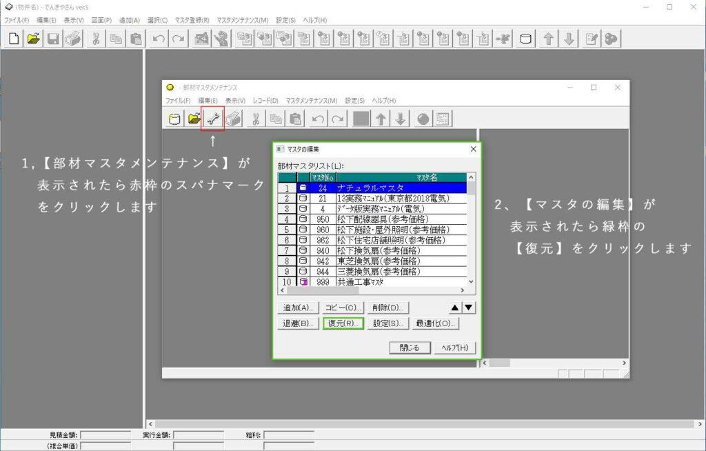 部材マスタメンテナンスからマスタ編集の呼び出し方