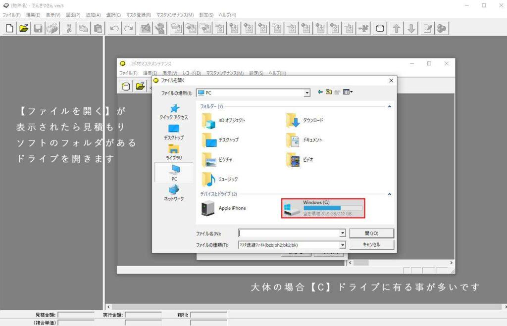 追加マスタ保存ドライブについて
