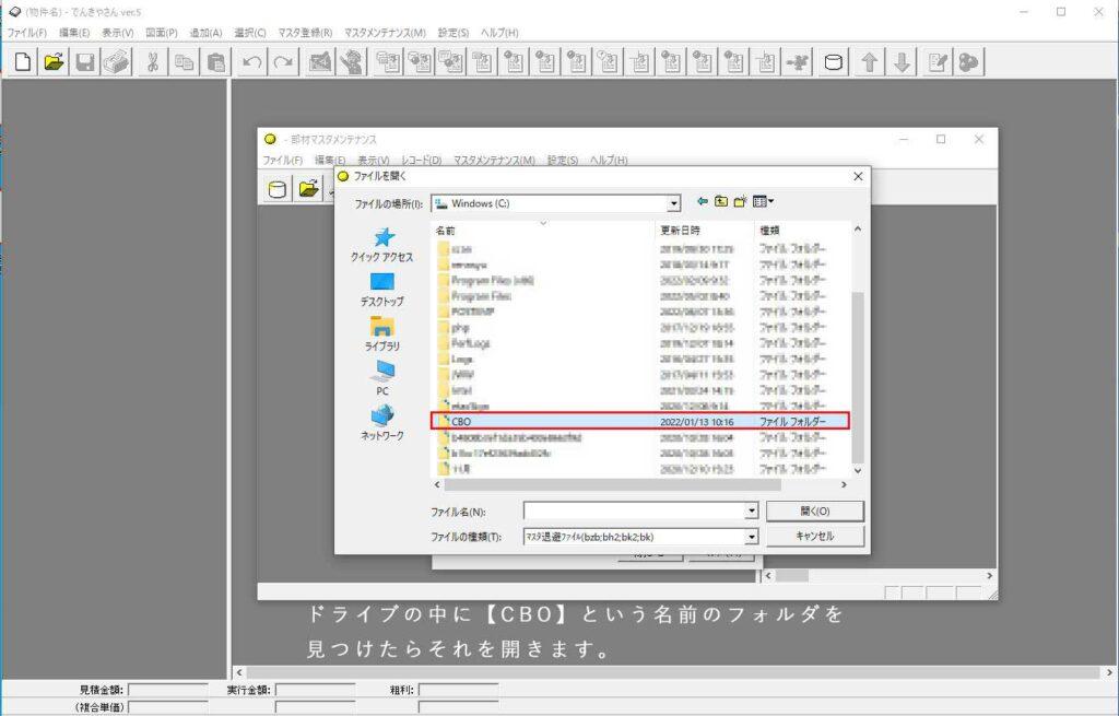 保存先フォルダ【CBO】の場所