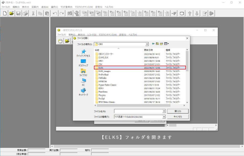 保存先フォルダ【ELK5】の場所