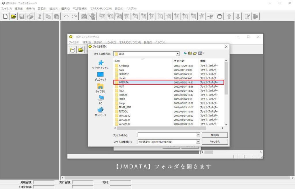 マスタ保存先フォルダ【JMDATA】の場所