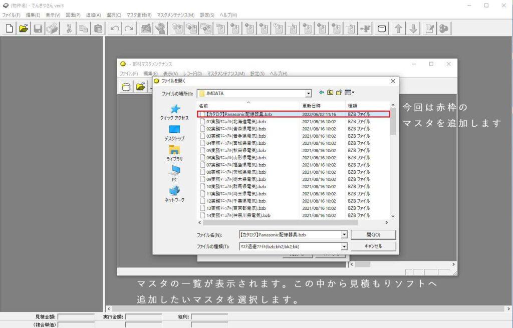 追加マスタ選択