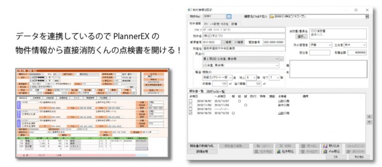 プランナーEXから消防くん起動