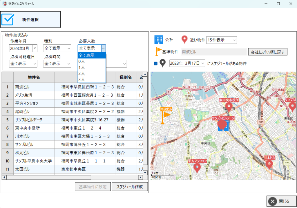 点検人数による絞り込み