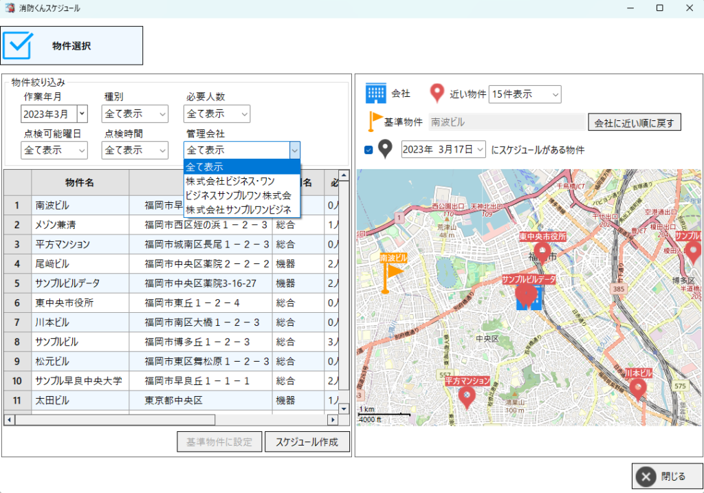 管理会社による絞り込み