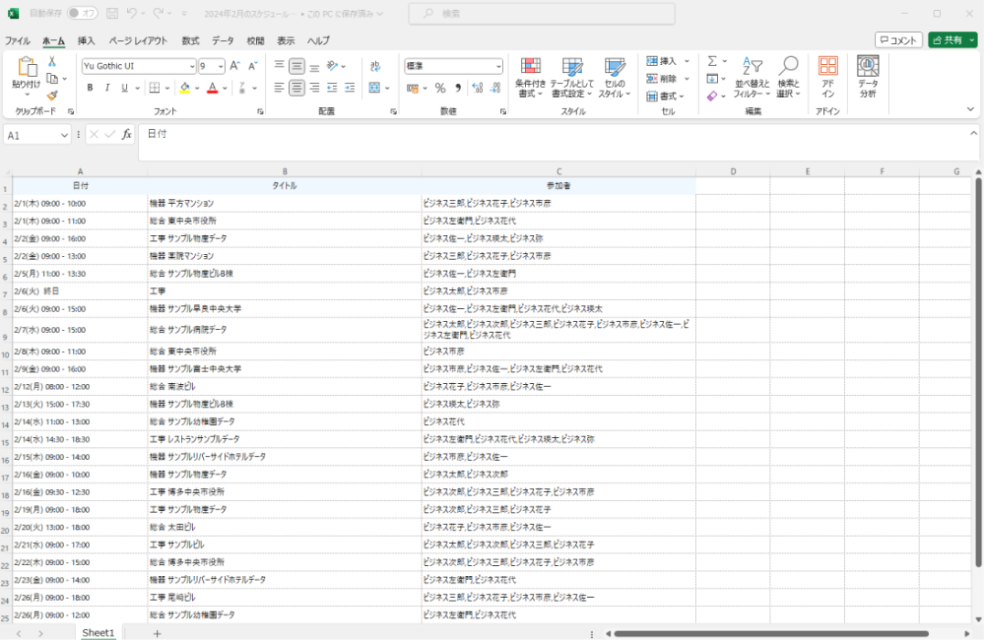 予定表一覧形式Excel出力