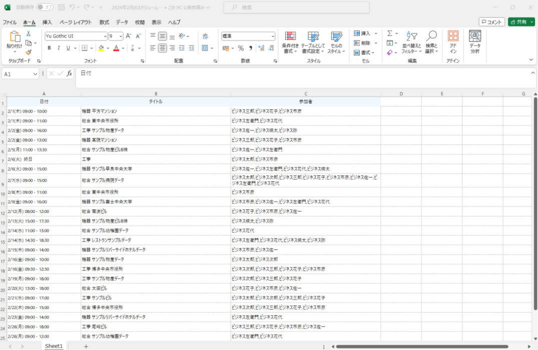 予定表一覧形式Excel出力