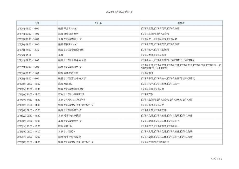 予定一覧形式PDF出力