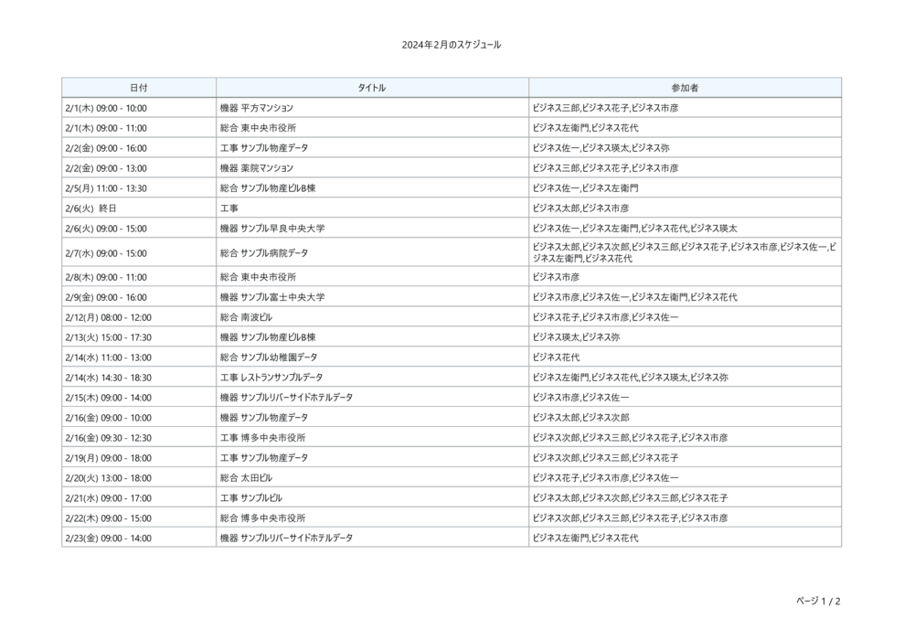 予定一覧形式PDF出力