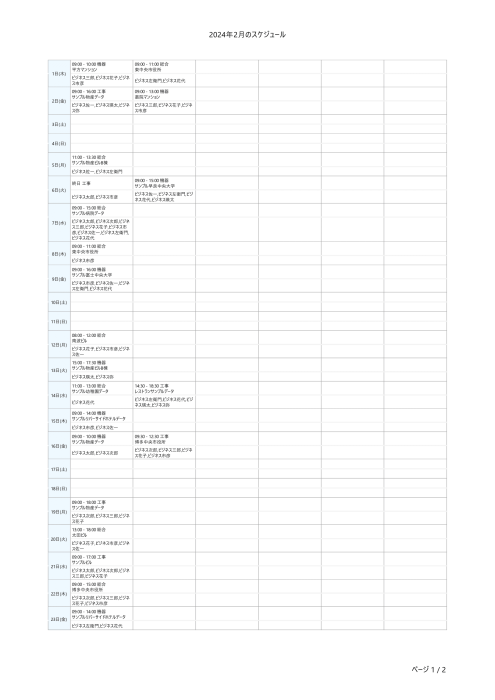 スケジュール表形式PDF出力